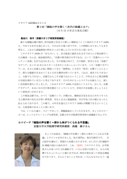 第1回「細胞の声を聞く～次代の組織とは？」