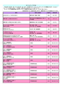 オリンピックの本 - 静岡県立中央図書館