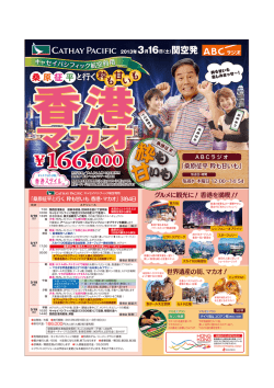 香港を満喫！！ - ABCラジオ