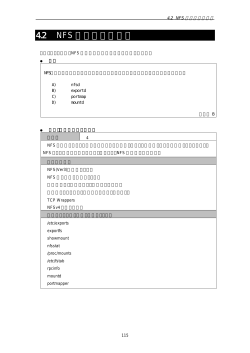 4.2 NFS サーバーの設定