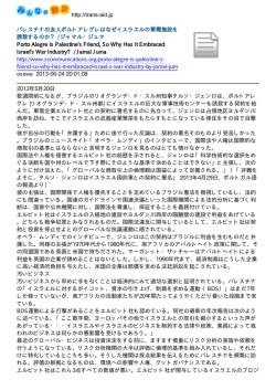 http://trans-aid.jp パレスチナの友人ポルトアレグレはなぜイスラエルの