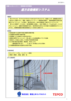 PDF（カタログ） - 東設土木コンサルタント