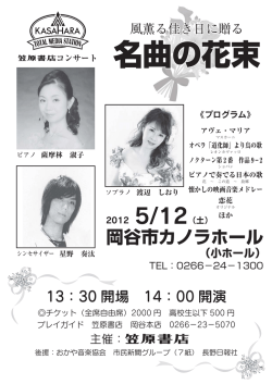 名曲の花束 - 笠原書店