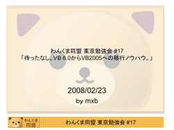 pdf - わんくま同盟