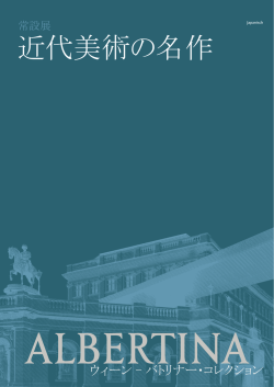 近代美術の名作 - Albertina