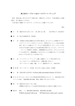 第 5 回ガレージセール＆ヨーロピアンミーティング