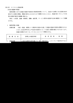 第3章 ビジネスと流通活動 (内容の範囲や程度) 経済活動における流通の