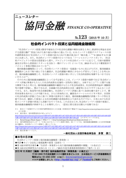 協同金融 FINANCE CO-OPERATIVE