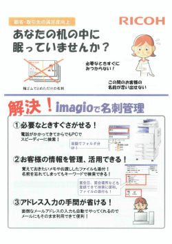 読み込んだ名刺データを即検索で呼び出せる。営業関連の業種や社長様