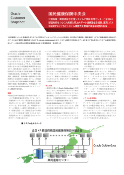 国民健康保険中央会