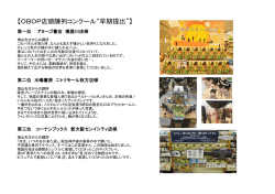 【OBOP店頭陳列コンクール&ldquo;早期提出&rdquo;】