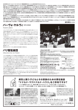 20ー 0年秋からスタートしたバーヴォ`ヤルヴィのバリ管弦楽団時代だが