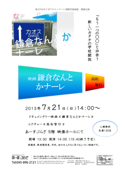 映画 鎌倉なんと かナーレ