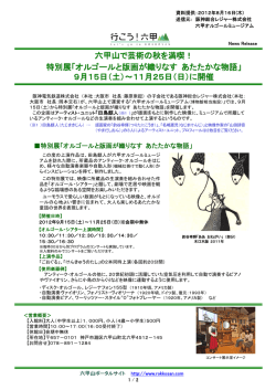 特別展「オルゴールと版画が織りなす あたたかな物語」