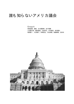 誰も知らないアメリカ議会`99（PDF版）