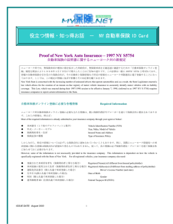 自動車保険IDカード問題 - Aegis Risk Management, Inc.
