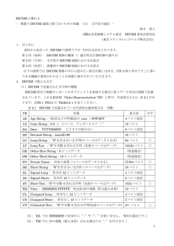 現場で DICOM 接続に慌てないための知識