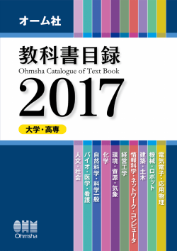 『教科書目録2017』（PDFファイル：約5MB）