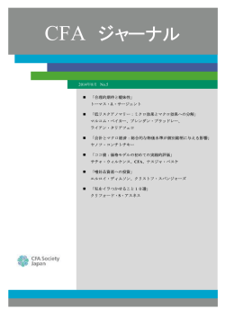 CFA ジャーナル