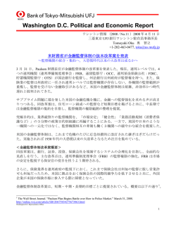 米財務省が金融監督体制の抜本改革案を発表