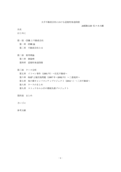 - 1 - 大手不動産会社における道徳性発達段階 A8EB1120 佐々木大輔