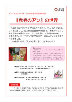 『赤毛のアン』の世界