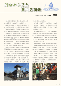 とよはしきこり隊 会長 山本 晴彦