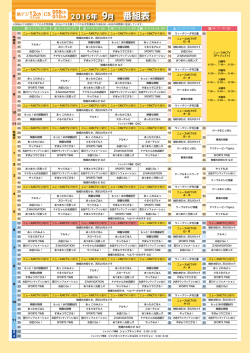 9月 番組表 - 松阪ケーブルテレビ