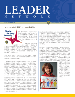 Leader Network Issue 3 - Lions Clubs International