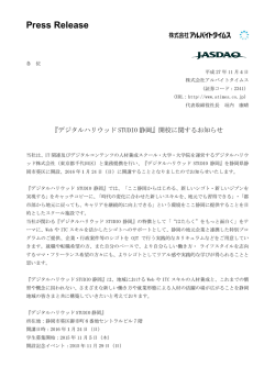 デジタルハリウッドSTUDIO静岡