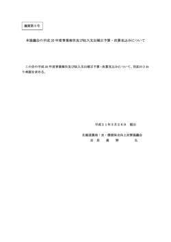 PDF・213KB - とんぼの未来・北の里づくり