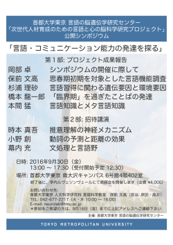 言語・コミュニケーション能力の発達を探る