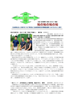 知の知の知の知 - 社会福祉法人大阪手をつなぐ育成会