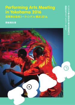 2016 - TPAM 国際舞台芸術ミーティング in 横浜