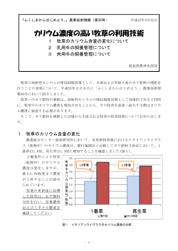 第39号「カリウム濃度の高い牧草の利用技術」