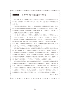 1 ヒグマのウンコは大輪のバラの花