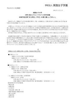 2015年4月5日「実践女子大学 日野・渋谷2キャンパスにて入学式実施