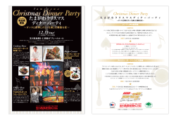 たまがわクリスマス ディナーパーティ 12.13 [tue]