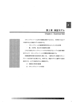 第 2 章 検証モデル