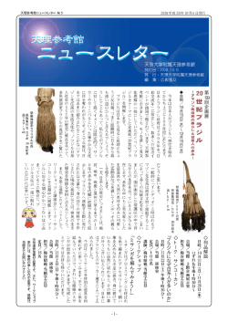 第 59回企画展 列品解説 トーク・サンコーカン ﹁ブラジルになぜ日系人が