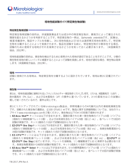 特定微生物用試験 &mdash;&mdash;&mdash;&mdash;&mdash;&mdash;&mdash;&mdash;&mdash;&mdash; 培地