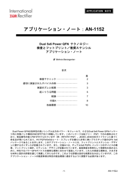 アプリケーション・ノート：AN-1152