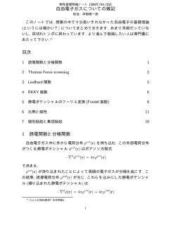 電子ガスの基本的性質 - rabbit.mns.kyutech.ac.jp