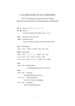 発表要旨（PDF版）