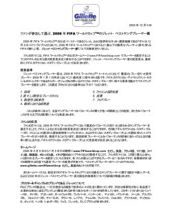 2006 年 FIFA ワールドカップ&trade;のジレット・ ベストヤングプレーヤー賞
