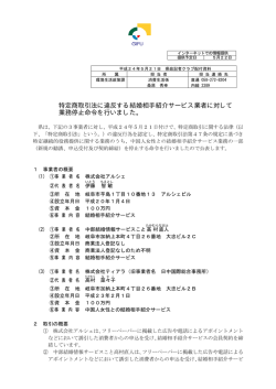 中部結婚情報サービスこと高村直人