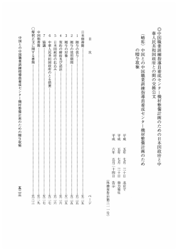 (略称) 中国との中国職業訓練指導員養成センター機材整備計画のため