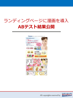 ABテスト詳細内容