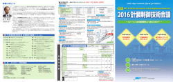 2016 計装制御技術会議 - 一般社団法人日本能率協会