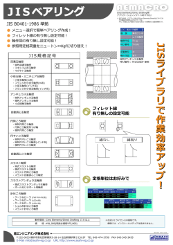 JISベアリング カタログダウンロード